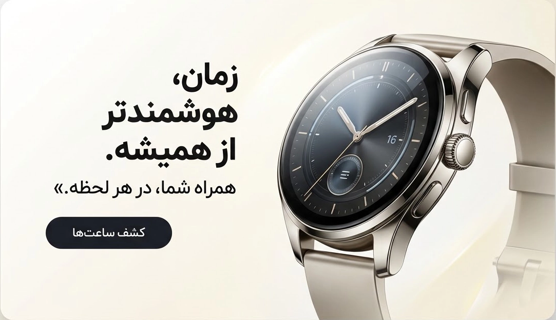 مشاهده دسته‌بندی ساعت هوشمند